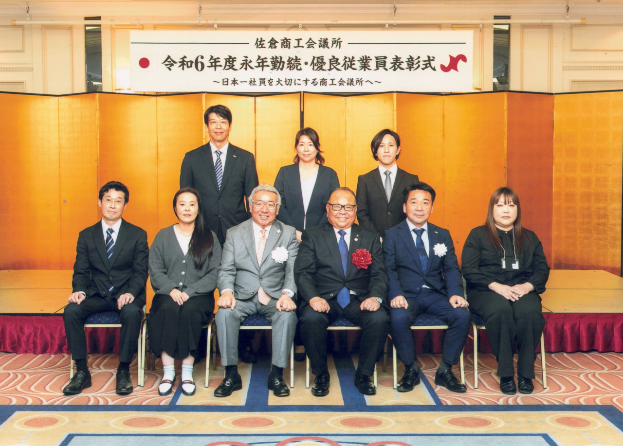 佐倉市商工会議所主催「令和６年度 永年勤続・優良従業員表彰式」<br>