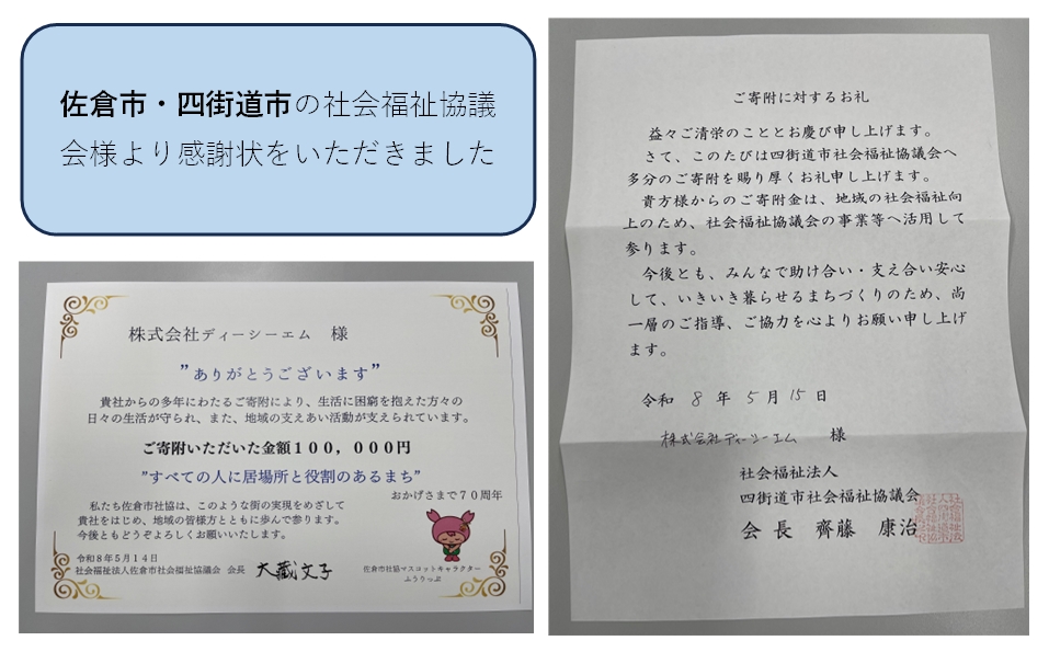 お礼状を頂きました