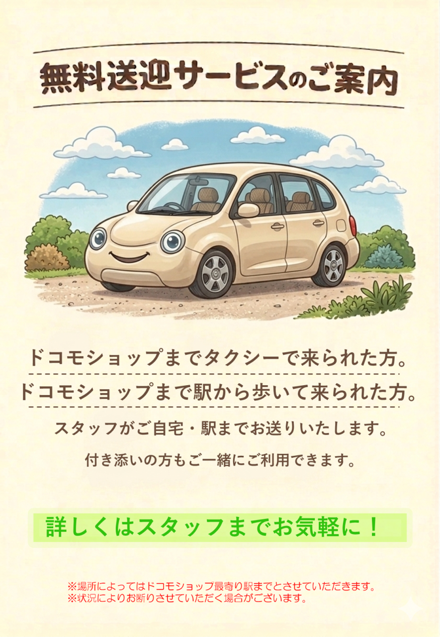 送迎サービス開始いたしました！