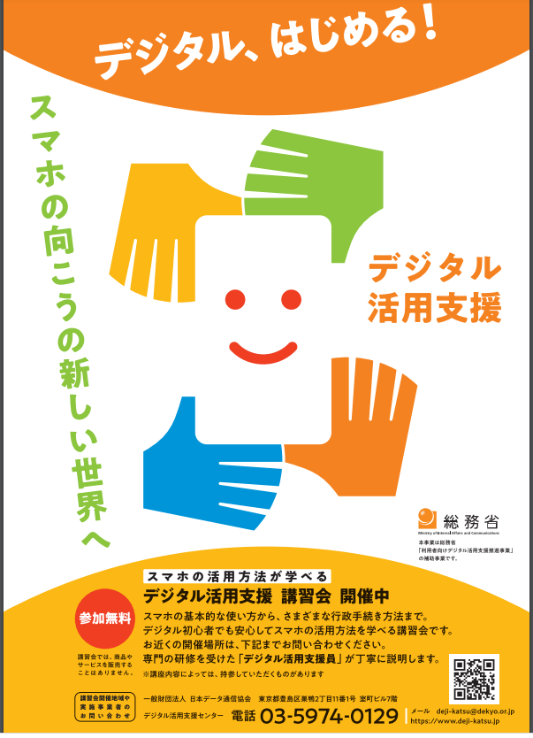 酒々井町と連携して「デジタル活用支援推進事業」に採択されました。