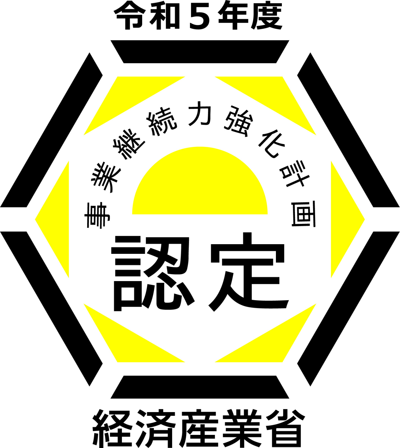 2023.10.16「事業継続力強化計画」の認定を取得致しました。